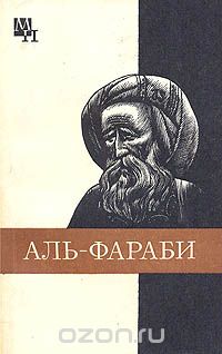 Агын Касымжанов - Абу-Наср аль- Фараби