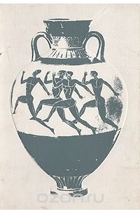 От Афин до Москвы