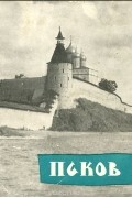 Юрий Спегальский - Псков