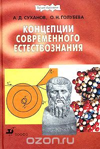  - Концепции современного естествознания