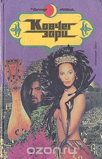  - Ковчег зари