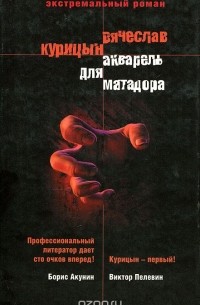 Акварель для Матадора