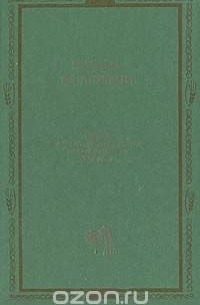 Письма из деревни. Очерки о крестьянстве в России второй половины XIX века