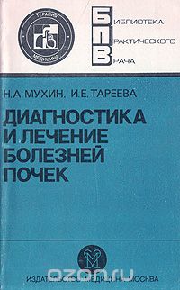  - Диагностика и лечение болезней почек