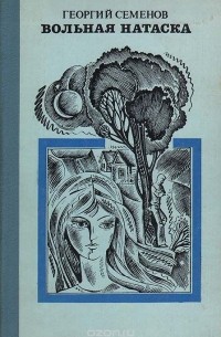 Вольная натаска