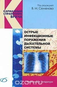  - Острые инфекционные поражения дыхательной системы