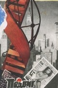  - Подвиг, №5, 1991