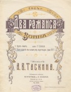 А. Таскин - Песня солдата. Романс