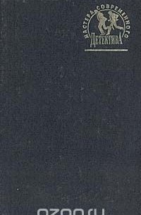 Справедливость - мое ремесло. Книга 1