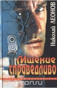 Мщение справедливо