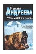 Грозы медового месяца