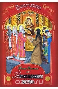 Таинственная ночь