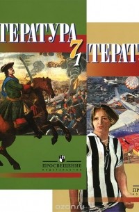 Литература. 7 класс. Учебник. В 2 частях (комплект)