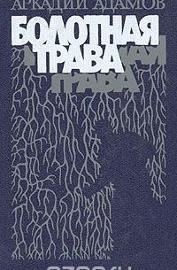 Болотная трава