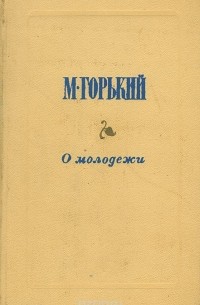 О молодежи