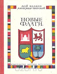  - Новые флаги