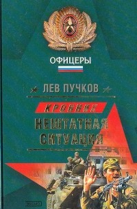 Нештатная ситуация