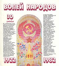  - Волей народов