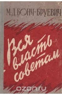 Вся власть Советам