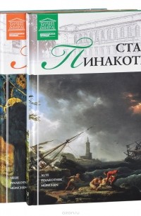 И. Кравченко - Великие музеи мира (комплект из 3 книг)