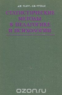  - Статистические методы в педагогике и психологии
