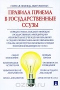  - Правила приема в государственные ссузы
