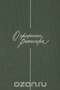О профессии режиссера