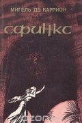 Мигель де Каррион - Сфинкс