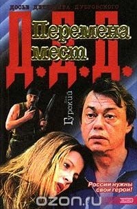 Перемена мест