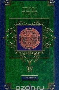 В. Петряев - Тайны Тибета