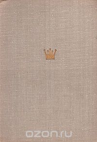  - Пол Морфи (сборник)