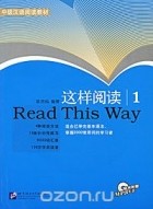 Chen Xianchun - Read This Way 1 (+ CD)