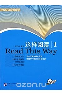 Chen Xianchun - Read This Way 1 (+ CD)