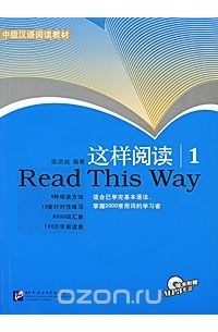 Read This Way 1 (+ CD)