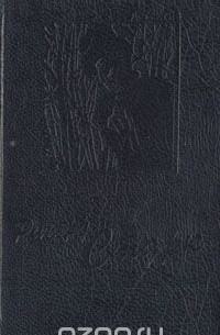 Ничего в сейфе. Лимоны никогда не лгут. Роковой рубеж. Паркер и дилетант