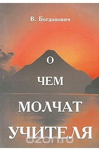 О чем молчат учителя