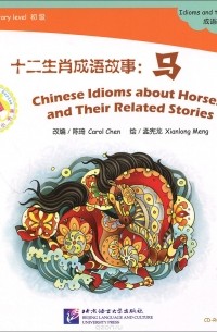  - Chinese Idioms about Horses and Their Related Stories: Elementary Level (+ CD-ROM)