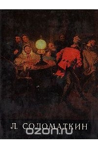 Соломаткин картина петрушка