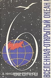 Вселенная - открытый океан!