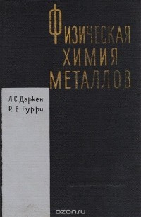  - Физическая химия металлов
