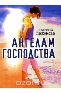 Ангелам господства