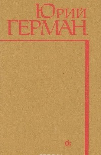 Подполковник медицинской службы. Начало. Буцефал. Лапшин. Жмакин. Воспоминания