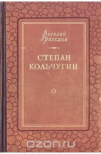 Степан Кольчугин