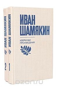 Іван шамякін непаўторная вясна кароткі змест