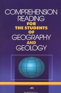 М. Васильева - Comprehension Reading for the Students of Geography and Geology