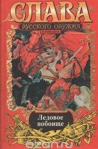 За землю русскую