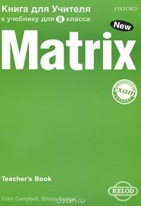  - Matrix 8: Workbook / Английский язык. 8 класс. Новая матрица. Рабочая тетрадь
