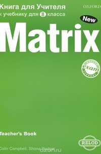  - Matrix 8: Workbook / Английский язык. 8 класс. Новая матрица. Рабочая тетрадь