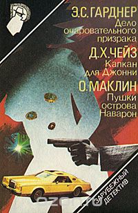  - Зарубежный детектив. Том 3 (сборник)