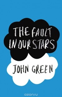 Джон Грин - The Fault in Our Stars